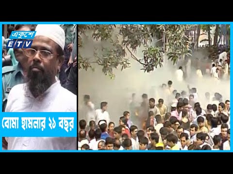 রমনার বটমূলে বোমা হামলা মামলা, ২১ বছরেও নিষ্পত্তি হয়নি
