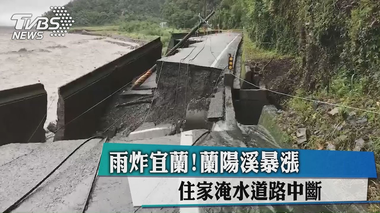 雨炸宜蘭!蘭陽溪暴漲 住家淹水道路中斷