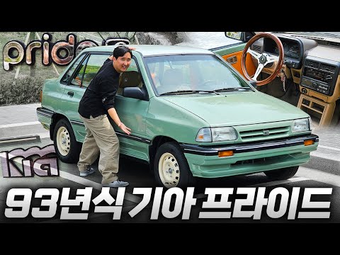 ????어버이날 기념 추억을 선물하겠습니다 93년식 기아 프라이드 베타