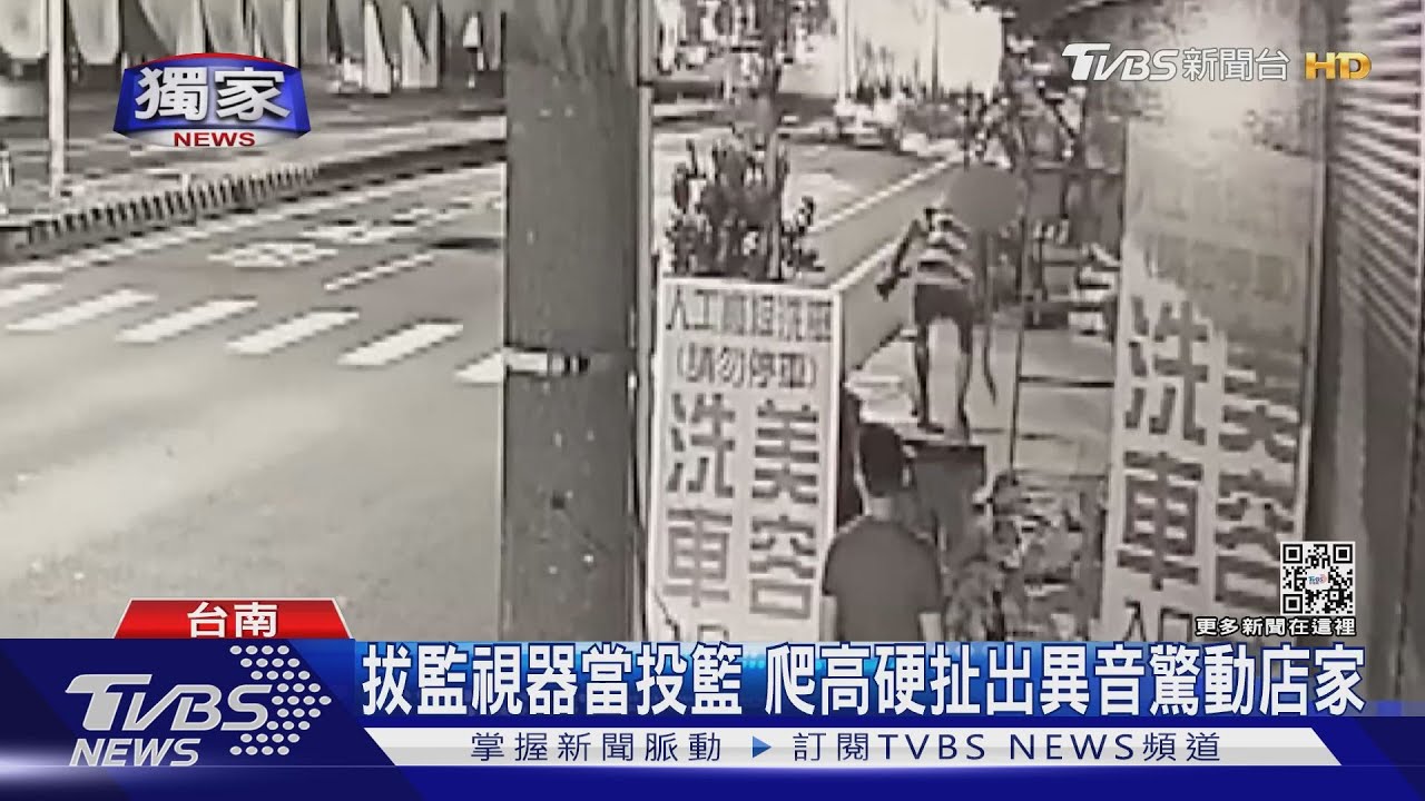 惡作劇?預謀?扯壞監視器砸監視器 隔天還路過