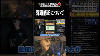 中弾道・高弾道の強化について【プロスピA】
