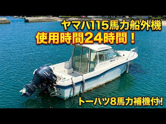 ヤマハ FC24 | 中古船ソーマッチ