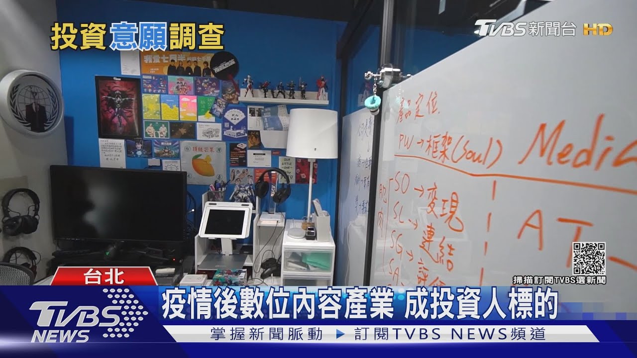 不受疫情影響!九成上市櫃對台投資有信心 尤其「這些產業」最吸金