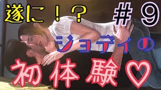 ＃9 ジョディ、初めてのデート♪ 「BEYOND:Two Souls」【ビヨンド】