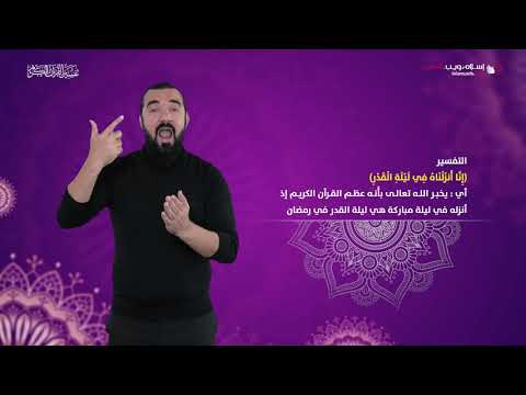 تفسير سورة القدر