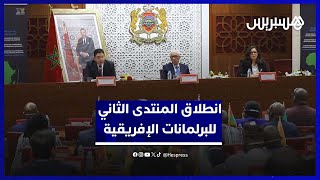 انطلاق المنتدى الثاني لرؤساء لجان الخارجية بالبرلمانات الإفريقية thumbnail