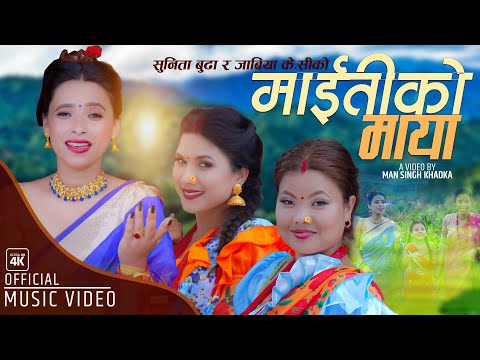 Maitiko Maya माइतीको माया by Sunita Budha | Ft. Dipasha & Chitra | New Nepali Teej Song 2078