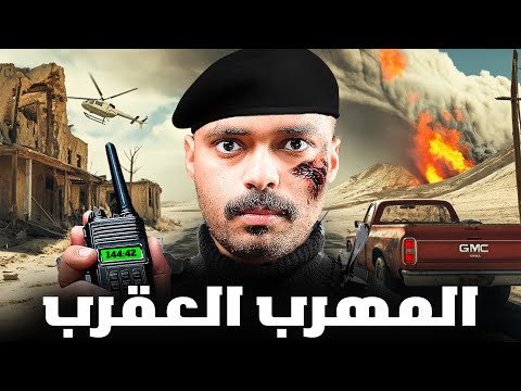 قصة ضابط مكافحة المخدرات يواجه مهرب تحدى الدولة ( المهرب العقرب ) !