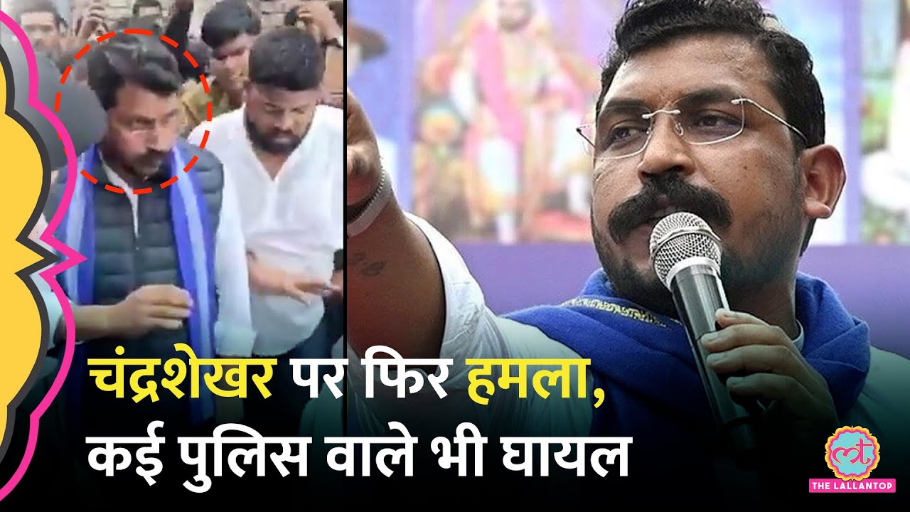 दलित बहनों से मिलने Mathura पहुंचे Chandrashekhar Azad के काफिले पर हमला, Akhilesh पर क्यों भड़के?
