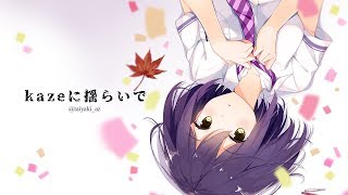 がすごい - kazeに揺らいで  #バーチャル凛 バイノーラル/ASMR