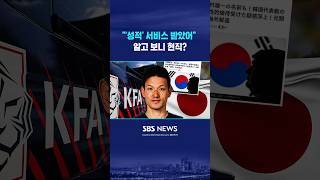 "J리그 재검토!" 어디까지 번지나 #shorts