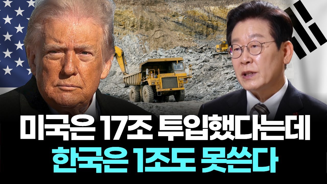 미국은 17조 투입했는데…한국은 광물 주권에서 밀려났다