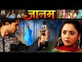 Jaanam Khesari Lal Yadav Rani Chatterjee Viraj Bhatt Bhojpuri Movie