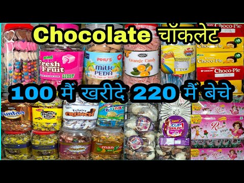 चॉकलेट व्होलसेल रेट | Chocolate wholesale Price #chocolate #choclatewholesale #choclatebusiness