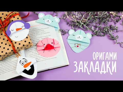 ЕДИНОРОГ ЗАКЛАДКА ИЗ БУМАГИ ОРИГАМИ DIY ORIGAMI UNICORN BOOKMARK