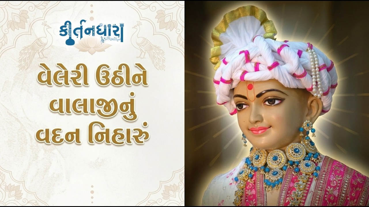 Kirtan Dhara
