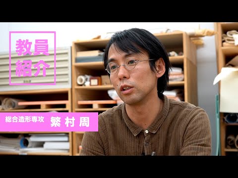 繁村周(Shu Shigemura)