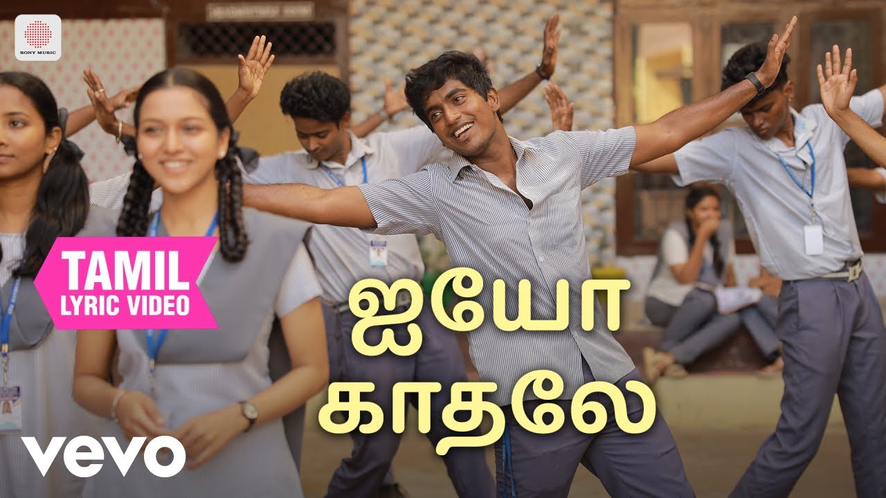 வித் லவ் - ஐயோ காதலே தமிழ் பாடல்வரிகள் | ஷான் ரோல்டன்