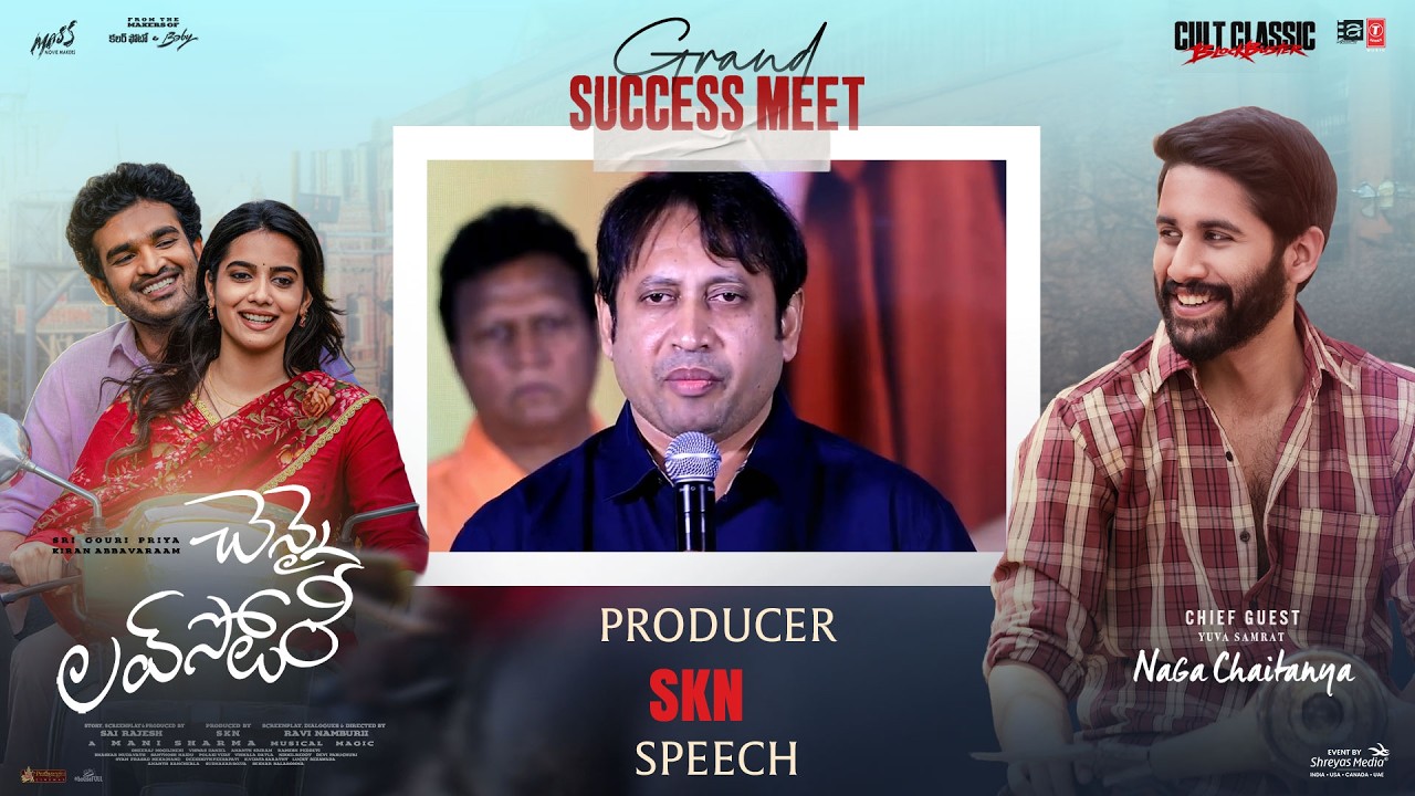 చెన్నై లవ్ స్టోరీ గ్రాండ్ సక్సెస్ మీట్‌లో నిర్మాత SKN ప్రసంగం (లైవ్) | శ్రేయస్ మీడియా