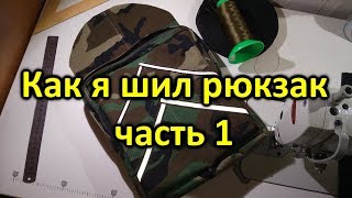 Выкройка рюкзака с размерами для рыбалки