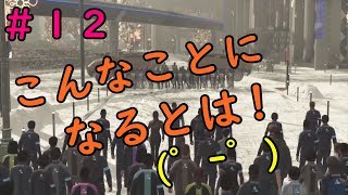 平和的なデモをした結果！？「デトロイトビカムヒューマン＃１２」