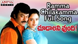Ramma Chilakamma Full Song || Choodalani Undi Movie || Chiranjeevi, Soundarya