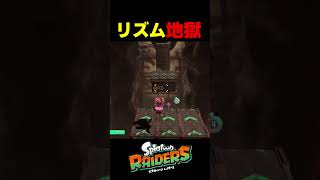 別ゲーはじまったｗｗ【スプラトゥーンレイダース】 #スプラトゥーン3 #レイダース