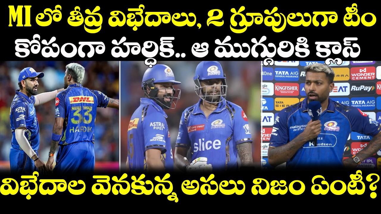 IPL 2026 : Has MI Split into 2 groups? Hardik Pandya Press Conference | Rohit | Surya | Bumrah