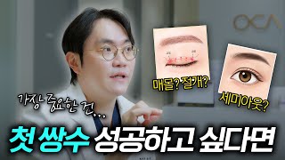 EDITION TV - 쌍꺼풀 수술, 디자인이나 수술 방법보다 이것을 아는 게 더 중요합니다