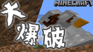 【マイクラ】TNT爆破ドッキリが一番面白い説【嫌がらせ】