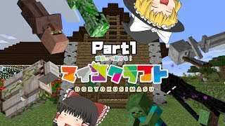 【ゆっくり実況】頑張って続けるマインクラフトPart1