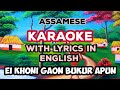 Ae khoni gaon bukur aapun karaoke with clean lyrics in English,Singer;Dipen baruah