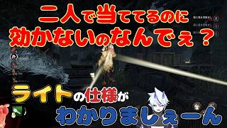 【DBD】二人で当ててるのに効かないのなんでぇ？【葵 瑠鬼】#9