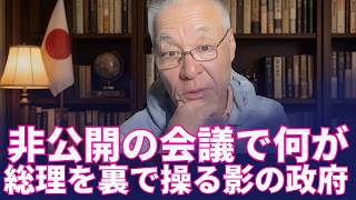 長谷川幸洋 - 【密室の衝撃】日本の財務省… 首相を操る「闇の組織」の正体とは？！
