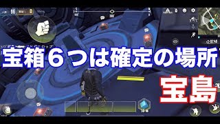 【サイバーハンター】おすすめの着地場所とは？宝箱を一気に６つ獲得できる最高の場所