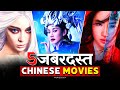 Top 5 Chinese Fantasy Movies In Hindi Dubbed | Top 5 Best Chinese Adventure Fantasy Movies in Hindi