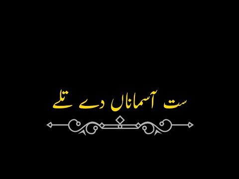 sat asmana dy tally || saraiki song whatsapp status || black screen status ||ayan writes ||