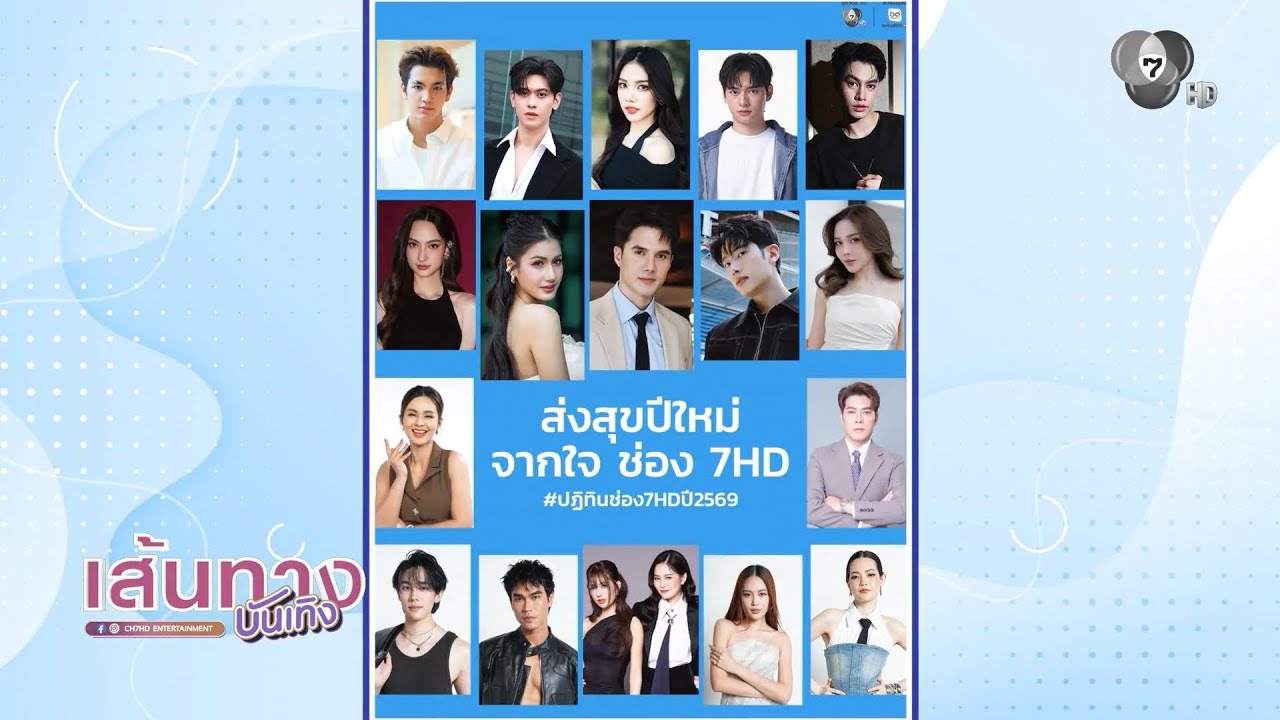ช่อง 7HD ขนทัพนักแสดง-ผู้ประกาศข่าว ไปแจกปฏิทินปีให?