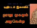 Oraaru Mugamum Devotional Song High Quality Clear Audio Song