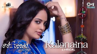Kalanaina Neevalape Song Lyrics - & English - Raa Raa Pe Kalanaina Neevalape Song Lyrics - & English - Raa Raa Pe