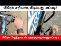 How To Apply Brake Correctly And Shifting Gears Explained In தமிழ்