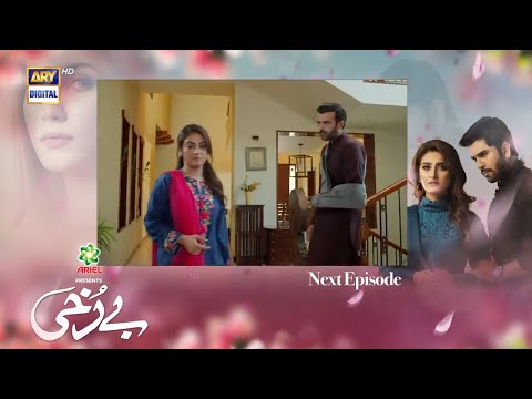 Berukhi Episode 23- Teaser - ARY Digital Drama | Berukhi Episode 22 promo