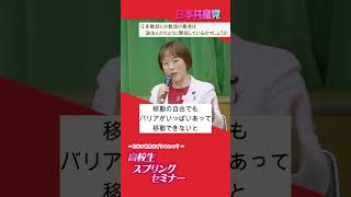 #12「多数派と少数派の意見は政治とどのように関係する？」 #日本共産党　#田村智子　#政治　#権利
