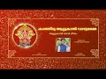 Kaathidu Attukal Vazhumamme Attukal Devi Devotional Song Attukal Devi