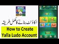 How to Make Yalla Ludo Account | How to Create Yalla Ludo Account | Yalla Ludo Account kaise banaye