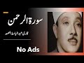 Surah Rehman Qari Abdul Basit No Ads No Advertisement