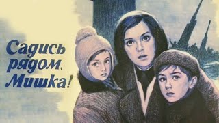 Садись рядом, Мишка! (1977)