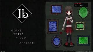 ［ib］最終回　恐怖の美術館に迷い込んだらしい　♯rwoこままめ