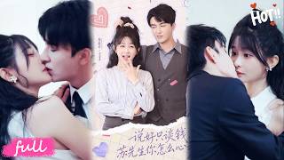 💕Multi Sub【說好只談錢，蘇先生你怎麽心動了】炮灰女配覺醒命運，直奔相親現場，與傳聞變態的總裁達成試婚協議！#短劇#短劇推薦#短劇全集#drama#小言推文#戀愛#甜寵#米熱#楊馥羽