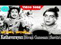 Vaarandi Vaarandi Song G Ramanathan Sivaji Ganesan Savitri Kathavarayan HD Video